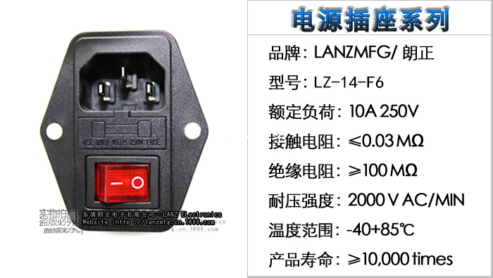LZ-14-F6电源插座